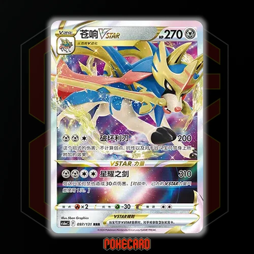 Zacian VSTAR RRR CS6aC-097/131 Pokemon Card Chinese - Picture 1 of 7