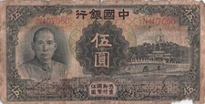 China  5  Yuan  3.1935  Series  N  Circulated Banknote AT 2