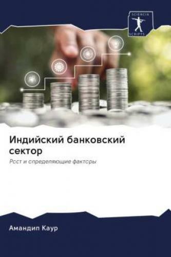 Indijskij Bankowskij Sektor Rost I Opredelqüschie Faktory 6227