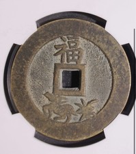 Uncertified Chinese Coins for sale | eBay