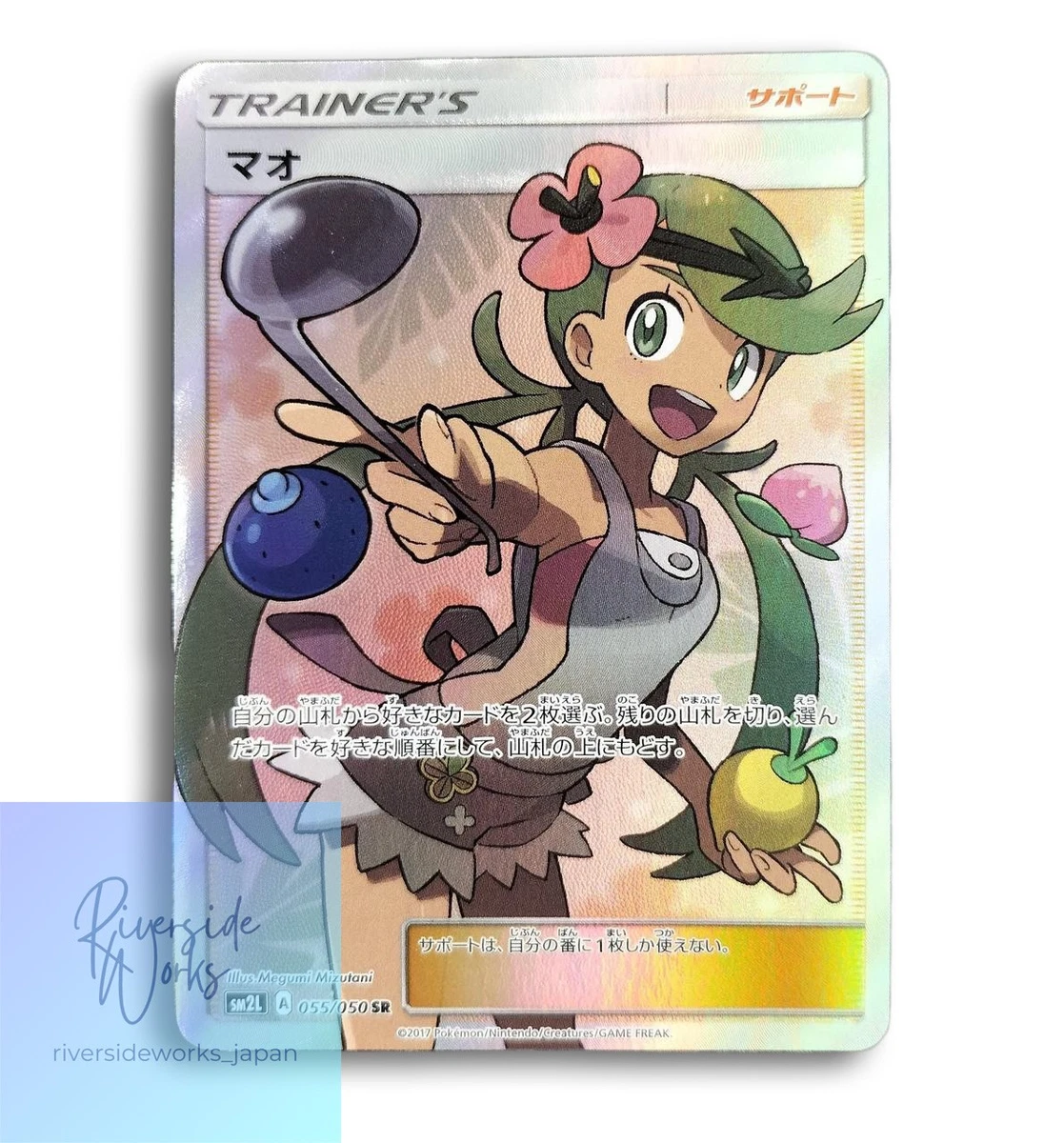 Bambiマオ SR[SM2L 055/050] Mallow 055/050 Sm2l: Alolan Moonlight for sale | eBay