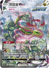 Rayquaza VMAX #165 Prices | Pokemon Chinese CS4bC | Pokemon Cards