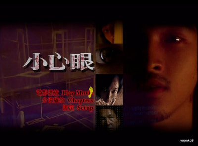 ① DVD 林成敏 サードアイ THIRD EYE The Third Eye (2006) DVD Movie _ English Sub _ All Region _