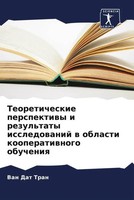 Teoreticheskie Perspektiwy I Rezul'taty Issledowanij W Oblasti Kooperatiwnogo...