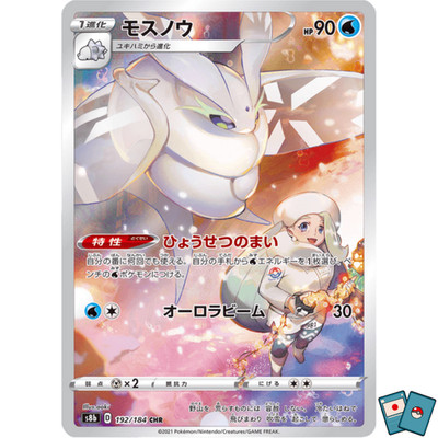 Pokémon Frosmoth 192-184 S8b VMAX Climax CHR - Karte Japanisch NM