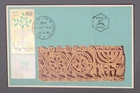 MayfairStamps Israel FDC 1958 Stamp Anniversary with Tab First Day Cover aax_911