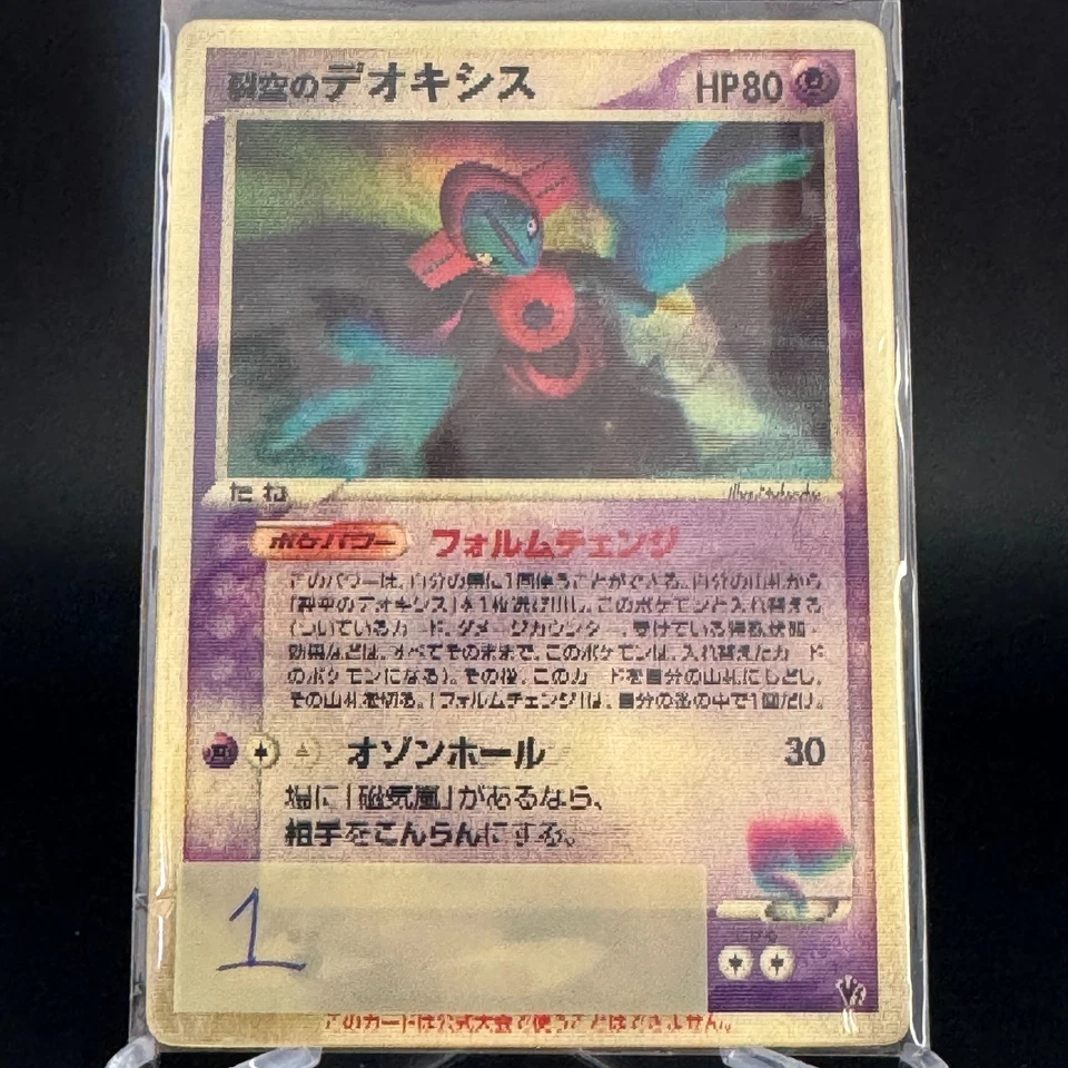 Deoxys Lenticular Space Fissure's VS Pack Sky-Splitting Japanese Pokemon Card HP - Image 2 of 4