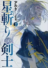 Light Novel Other Size Star Slasher Swordsman 2