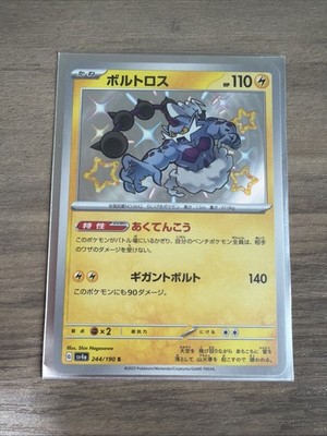 Thundurus Shiny Rare SV4a: Shiny Treasure ex 244/190 NM
