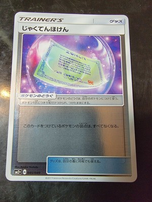 Weakness Policy 45 49 Reverse Foil Japanese Pokemon Card Buy 2 Get 1 Free Ebay