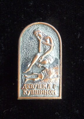 USSR Soviet Badge The Beautiful Girl with a Jug
