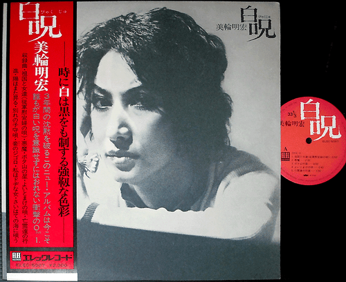 Akihiro Miwa Byaku Ju 75 Lp W Obi Japan Transgender Drag Queen Psych Chanson Ebay