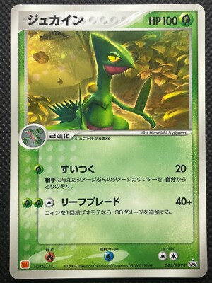 Sceptile 046/ADV-P Promo McDonald's Pokemon Card Game Japanese