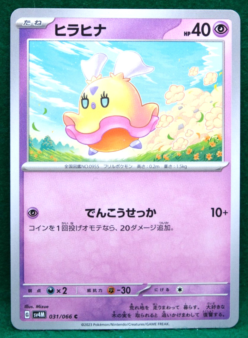 Flittle 2023 sv4m 031/066 C Gamefreak Nintendo Pokemon Card Japanese F/S