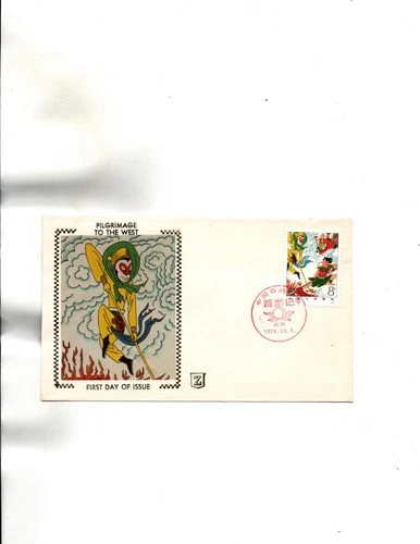 Peoples Republic of China FDC Sc#1548(2)