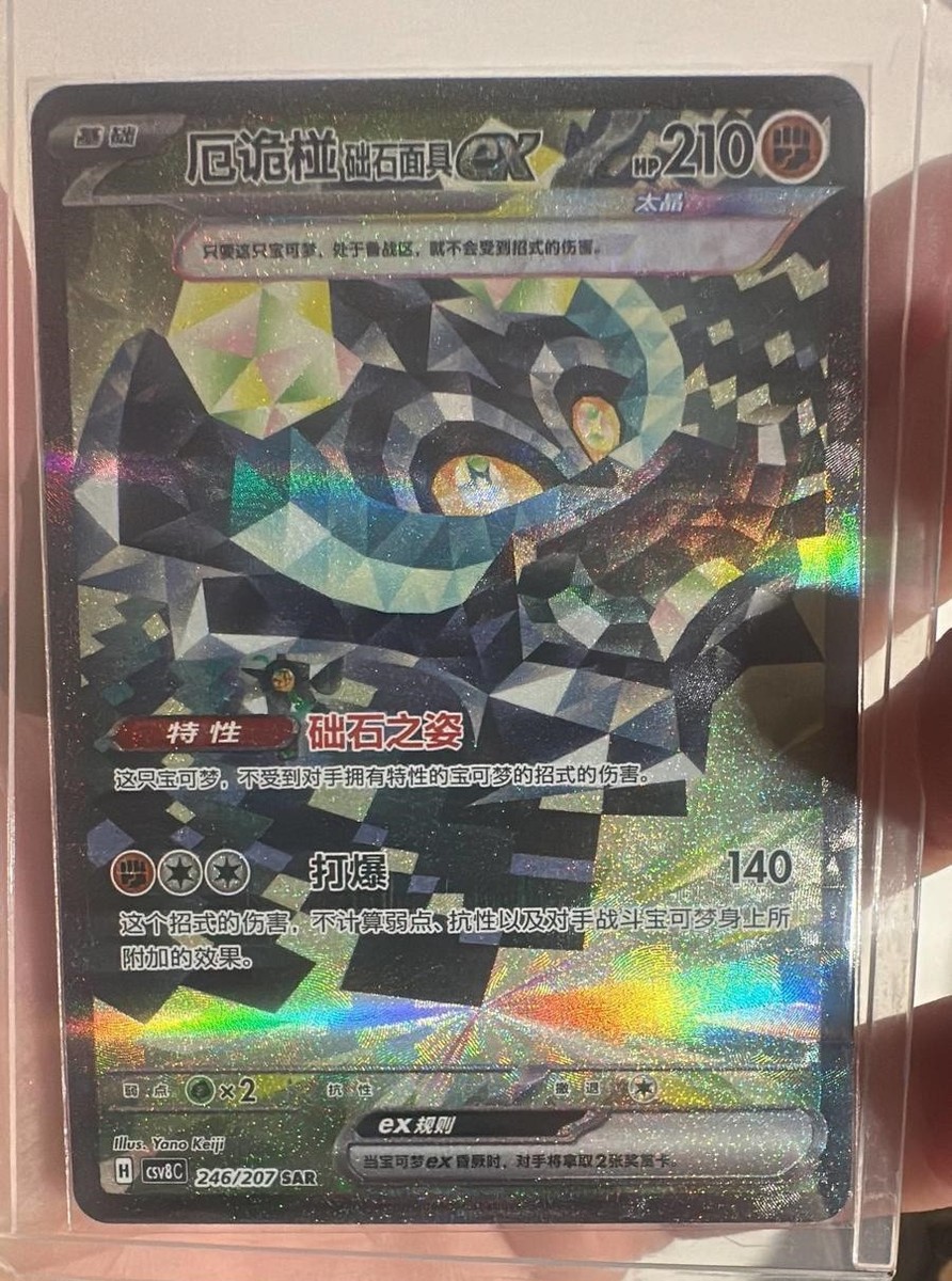 ⭐️ asas⭐️ Pokemon Chinese TCG CSV8C 16.0 Cornerstone Mask Ogerpon ex CSV8C