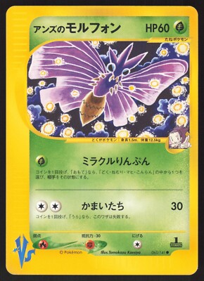 Pokemon Japanese Janine's Venomoth VS Series 1st Ed. Komiya 063/141 NEAR MINT