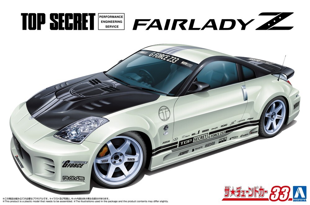 ブリーザ  Z33 フェアレデサスペンション STEALTH AOSHIMA 1/24 TOP SECRET Z33 FAIRLADY Z 05 NISSAN the Tuned Car No