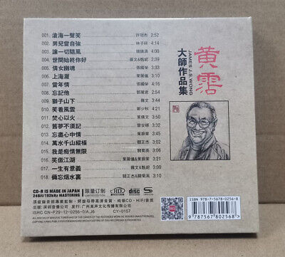 chinese tradition Music huangzhan CD 黄霑大师作品集HD纯银 chinese tradition Music huangzhan CD 黄霑大师作品集HD纯银