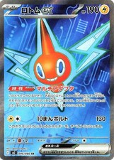 Rotom Ex #96 Prices | Pokemon Japanese Inferno X | Pokemon Cards