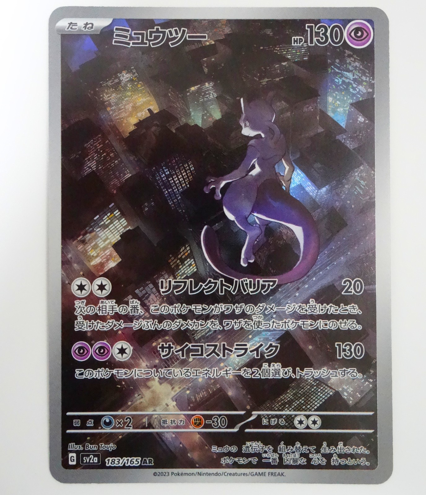 Mewtwo 2023 Japanese Scarlet & Violet: 151 #183/165 Art Rare Price