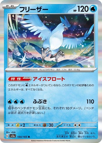 ARTICUNO - POKEMON HOLO RARE 2023 SV2A: POKEMON CARD 151 144/165 NM