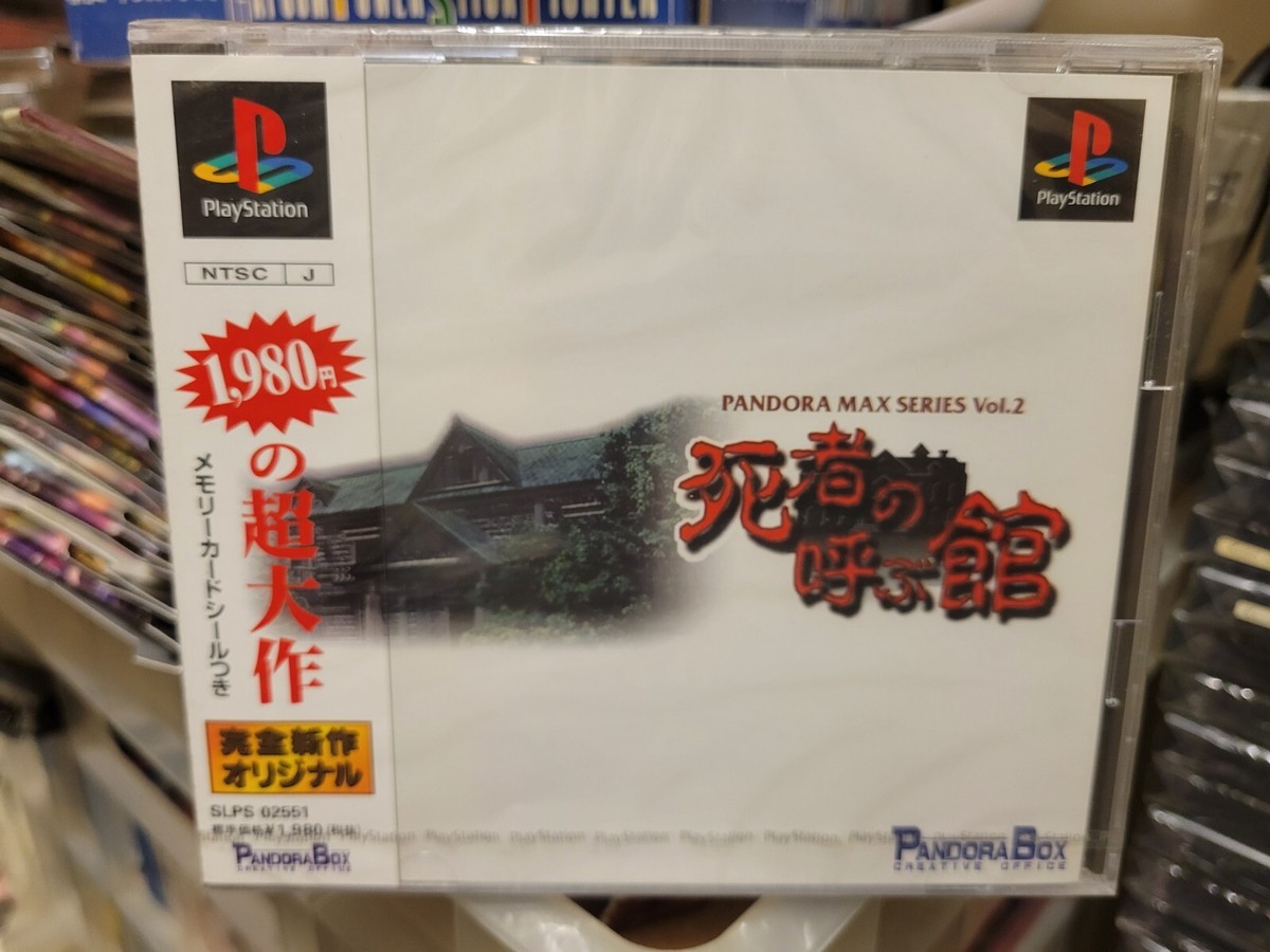 PANDORA MAX SERIES Vol.2 死者の呼ぶ館 PANDORA MAX SERIES Vol.2 死者の呼ぶ館
