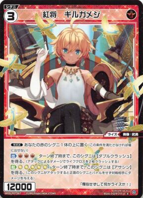 Wixoss TCG P07-067 R Red General Gilgameji JAPANESE | eBay