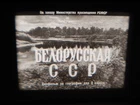 Vintage Soviet Filmstrip Belarus SSR Geography 1963 USSR 35mm B&W School Diafilm