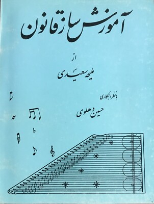 How to Play the Kanun instrument: Farsi Edition