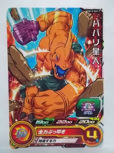 Super Dragon Ball Heroes UM12 comune e raro - Foto 44 di 54