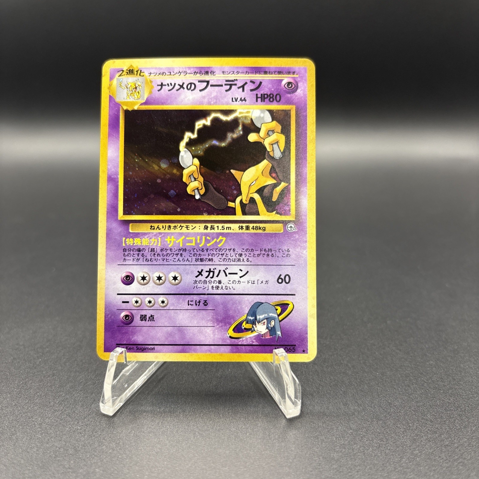 Pokemon Sabrina's Alakazam Holo #65 Japanese Yamabuki City Gym