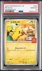 2025 POKEMON JAPANESE M-P PROMO MCDONALD'S #020 PIKACHU PSA 10