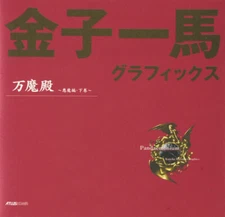 Kazuma Kaneko Graphics Manmaden Devil Edition CG image collection Vol.2 Book JP