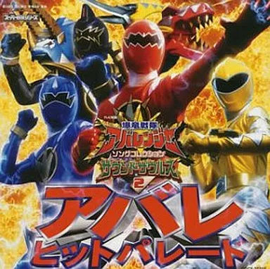 Bakuryu Sentai Abaranger Anime CD Song Collection