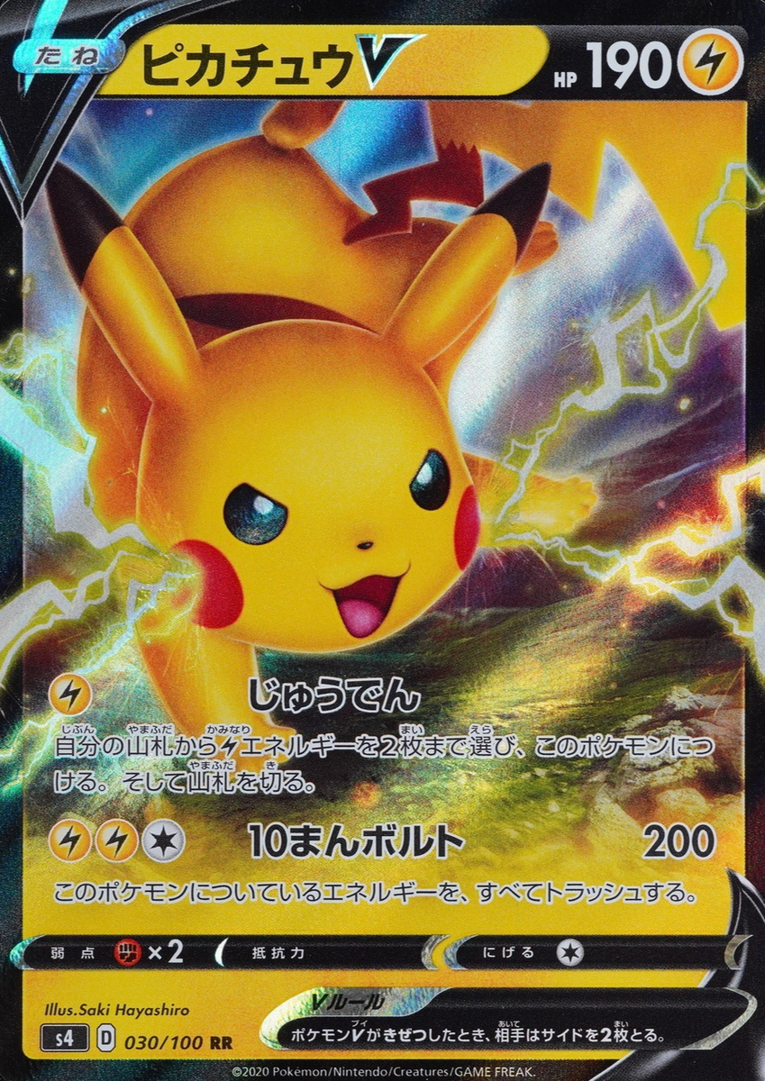 【ぴか様】 Pokemon Card Pikachu V 030/100 RR Nintendo 2020 HP190 Japanese