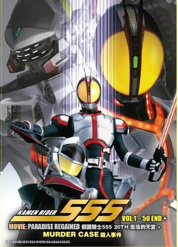 仮面ライダー555 DVD Kamen Rider 555 / Faiz 仮面ライダー555 DVD (Masked Rider