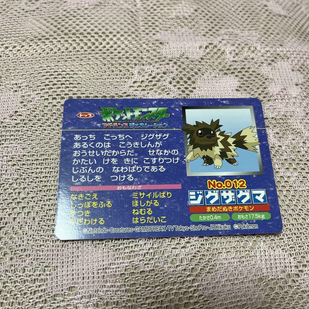 Topsun NINTENDO No. 012 Zigzagoon Pokemon Card Japanese | eBay