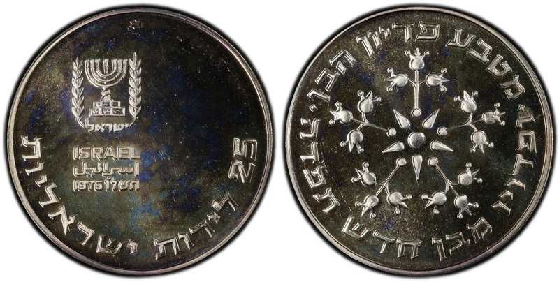 1976 Israel 25 Lirot Silver Coin Pidyon Haben PE PCGS MS66 Top Pop 4/0