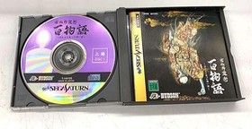 HUDSON: Koden Necrojutsu 100 Monogatari ~True Scary Story~ Sega Saturn Soft