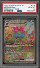 Pokemon Venusaur ex 151 sv2a Japanese Special Art Rare #200 PSA 10 Gem Mint