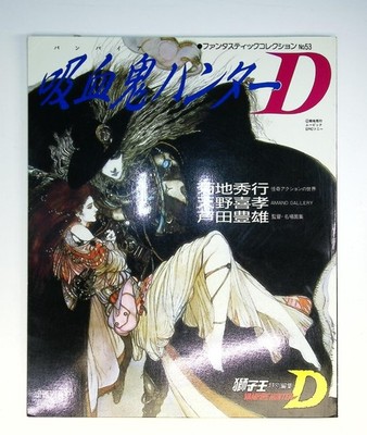 Vampire Hunter D Fantastic Collection No. 53