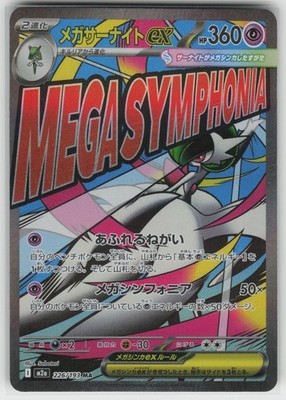 Mega Gardevoir ex M2a: MEGA Dream ex 226/193 Mega Attack Rare NM