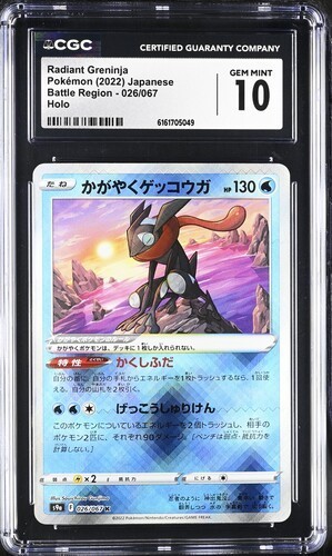 CGC 10 Radiant Greninja 026/067 Battle Region Holo Pokemon Card Jpn