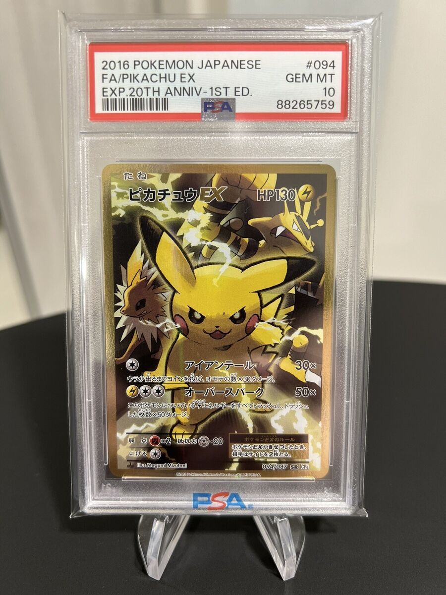 Pikachu EX PSA 10 SR FA 094/087 cp6 20th Anniversary Card Pikachu EX PSA 10 SR FA 094/087 cp6 20th Anniversary Card