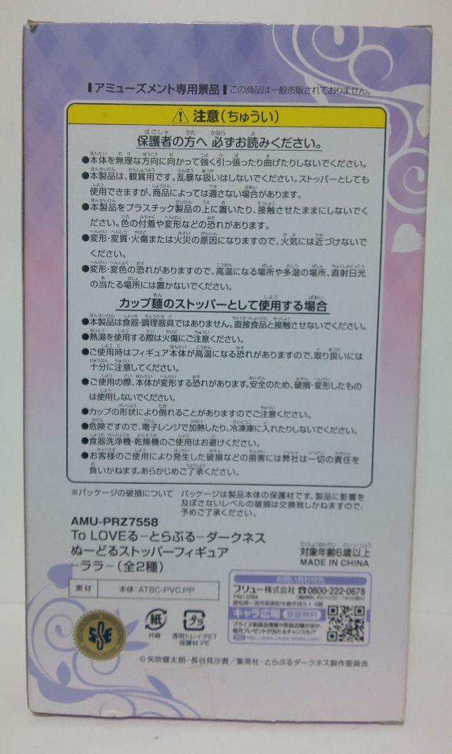 to Love RU Trouble Darkness Noodle Stopper Figures Lara