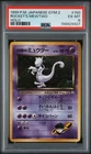 1999 POKEMON JAPANESE GYM 2 #150 ROCKET'S MEWTWO-HOLO PSA 6