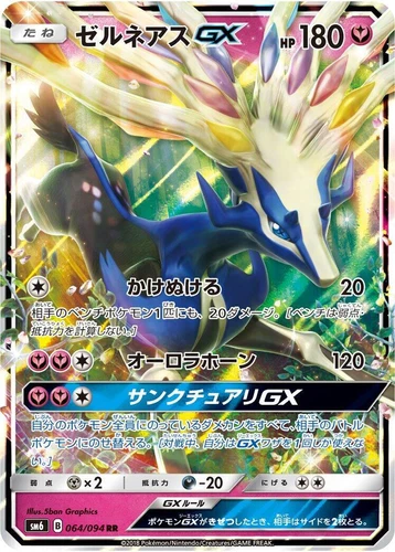 Xerneas GX 064/094 Sm6: Forbidden Light