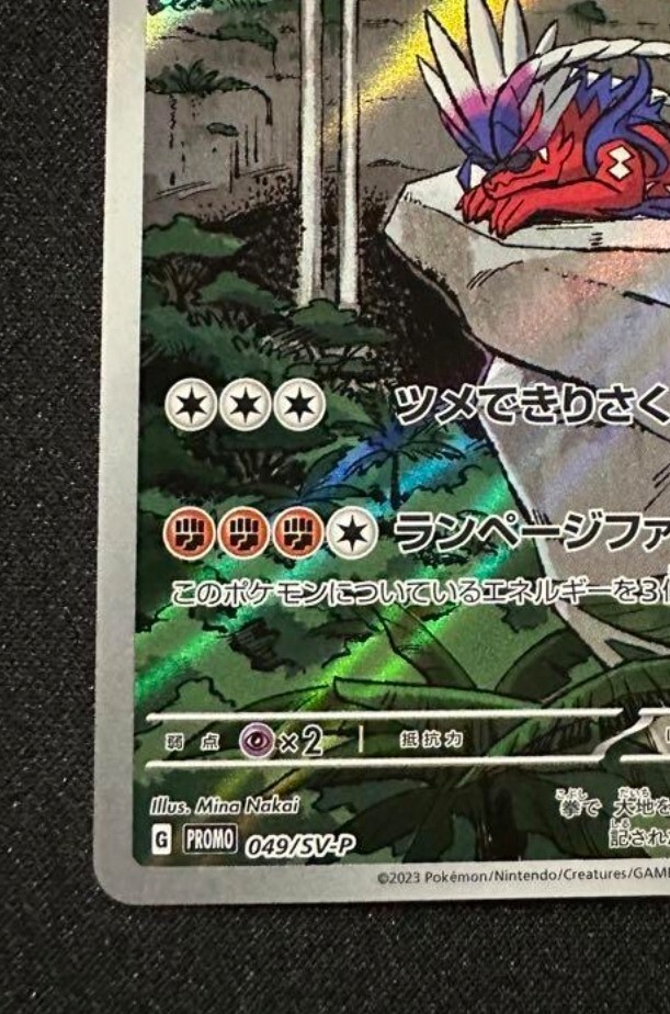 マ*ド様 2023 ポケモン SV-P JP コライドン #049 Gem Mi マ*ド