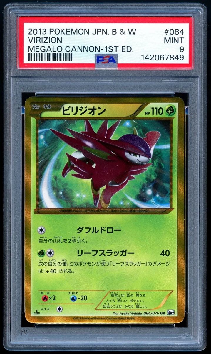 Virizion 084/076 Bw9: Megalo Cannon for sale | eBay